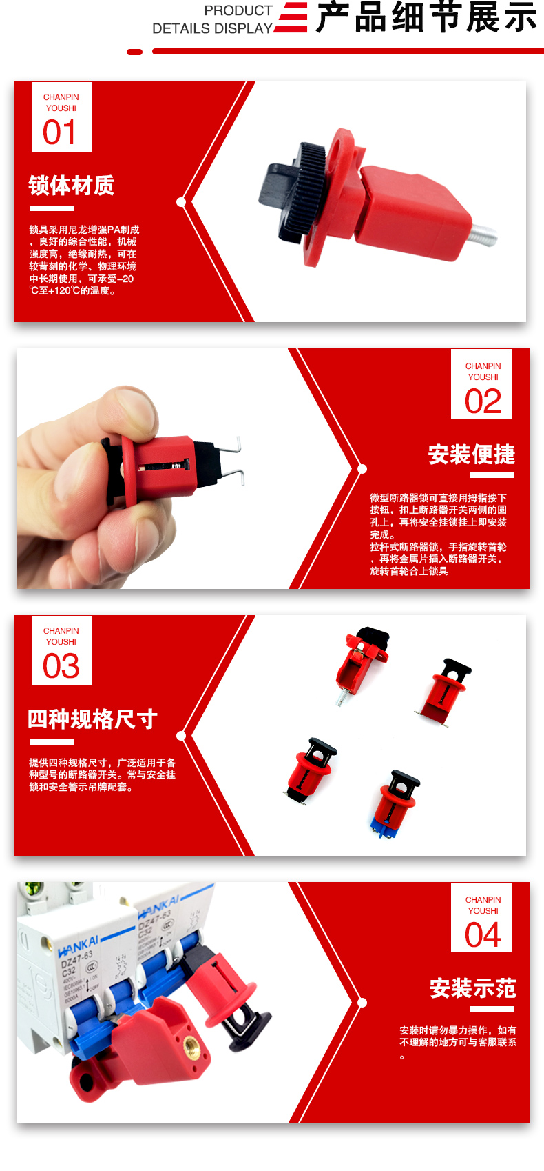 微型斷路器鎖詳情頁(yè)_03.jpg