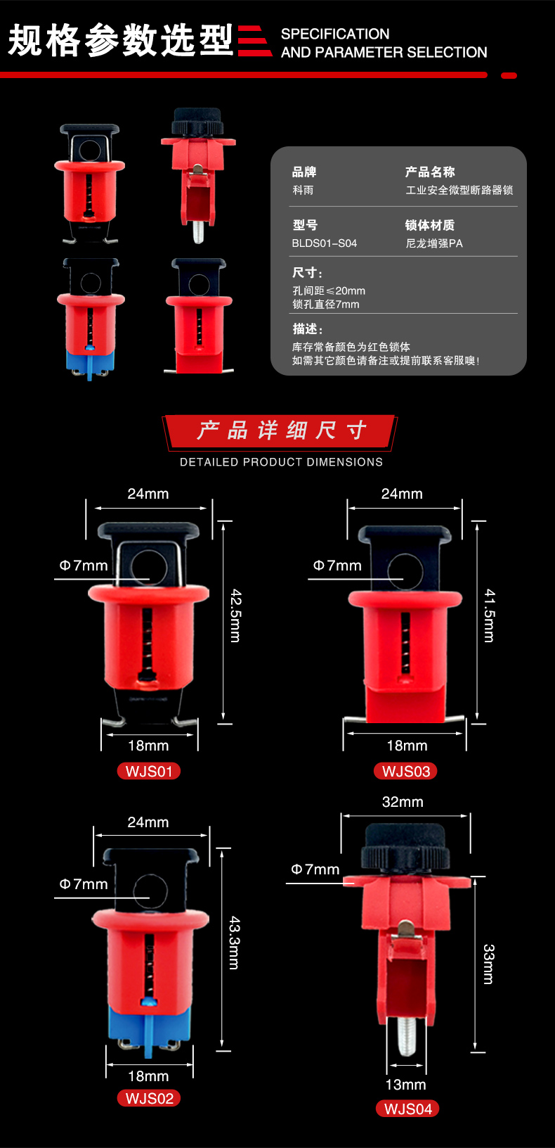 微型斷路器鎖詳情頁(yè)_04.jpg