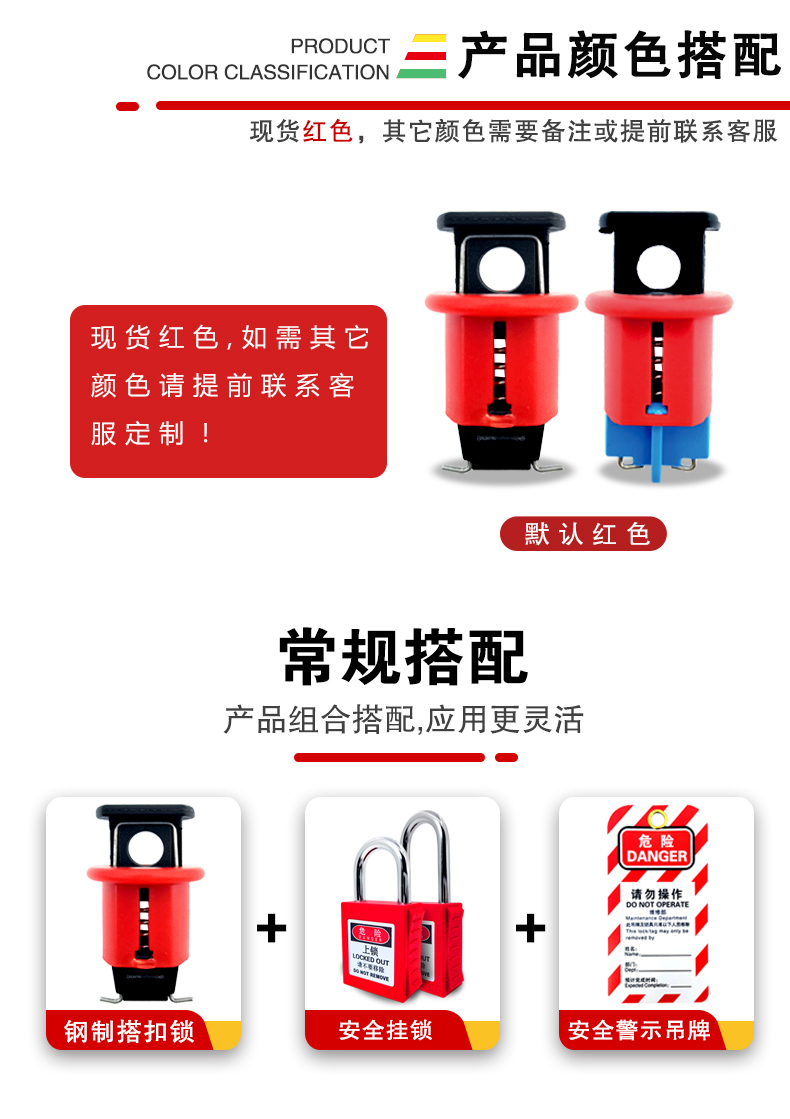 微型斷路器鎖詳情頁(yè)2_01.jpg