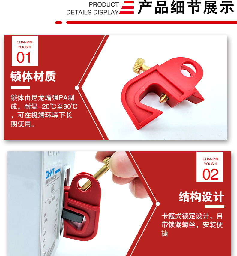 S06塑殼斷路器鎖詳情頁(yè)_04.jpg