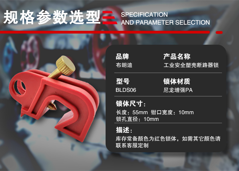 S06塑殼斷路器鎖詳情頁(yè)_07.jpg