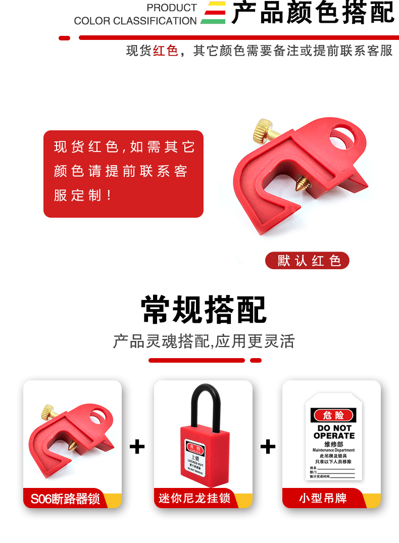 S06塑殼斷路器鎖詳情頁(yè)2_02.jpg