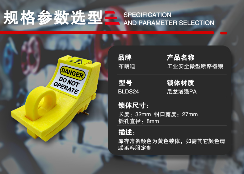 S24微型斷路器鎖詳情頁(yè)_07.jpg