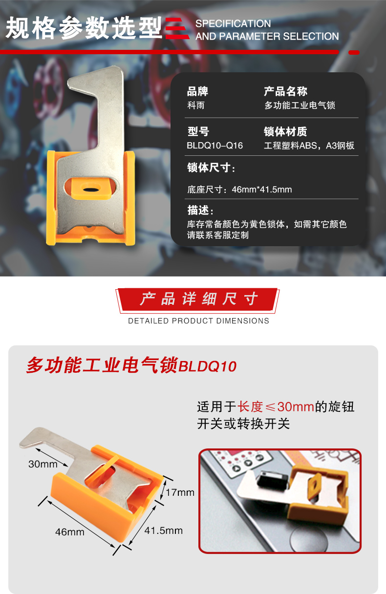 多功能工業(yè)電氣鎖詳情頁(yè)_06.jpg