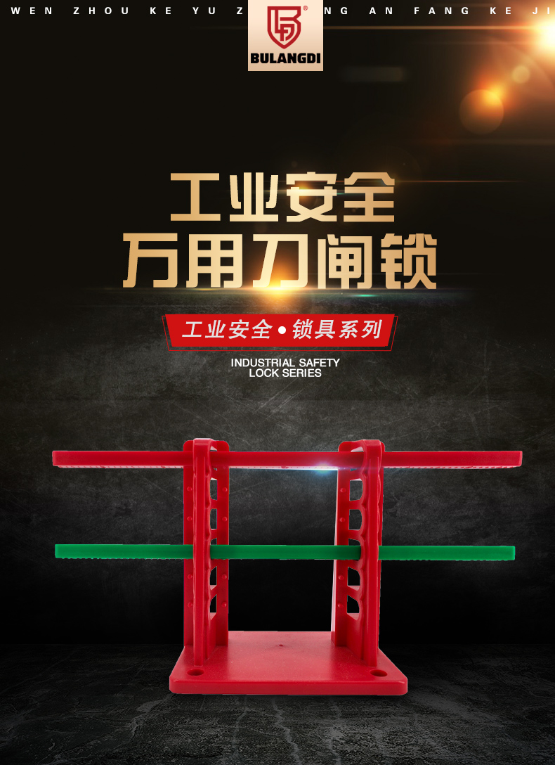 Q18萬用刀閘鎖詳情頁_02.jpg