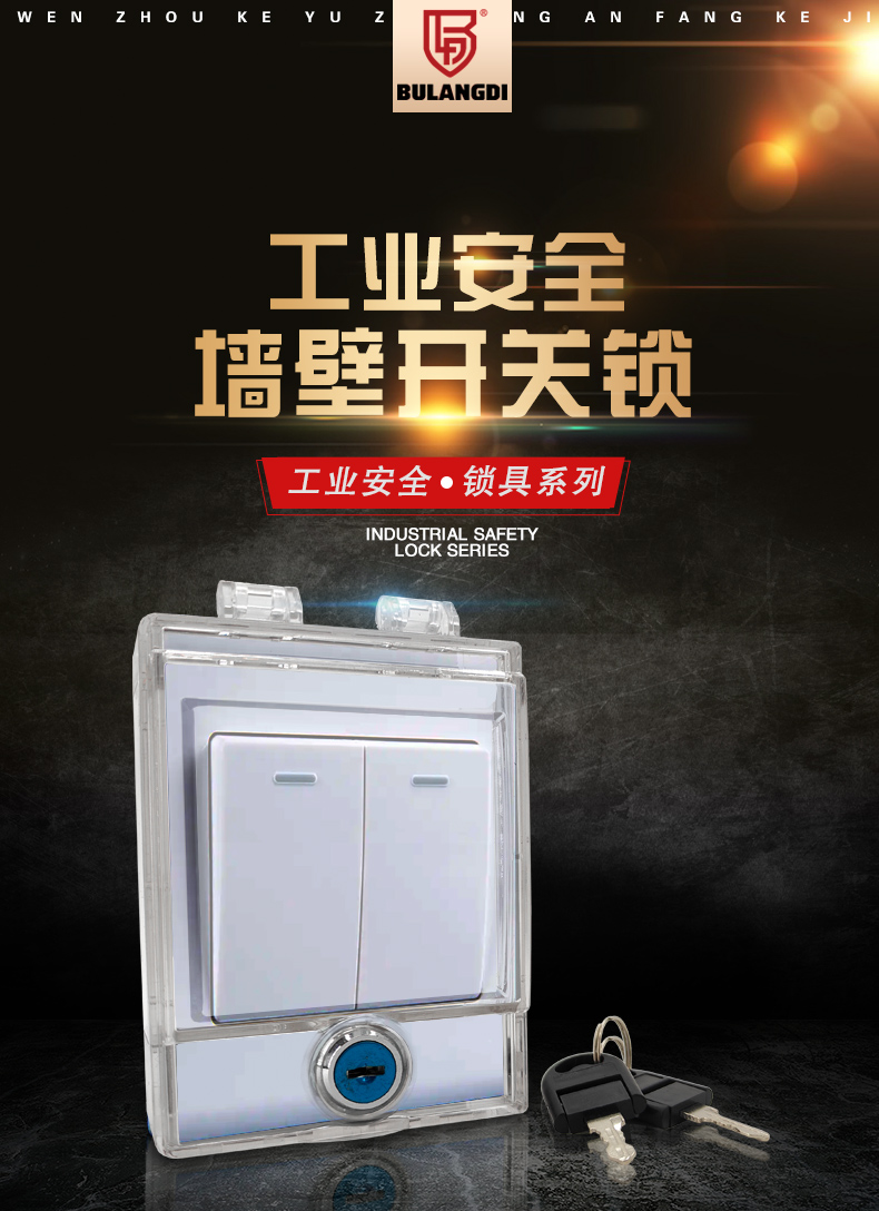 Q37墻壁開關(guān)鎖詳情頁_02.jpg