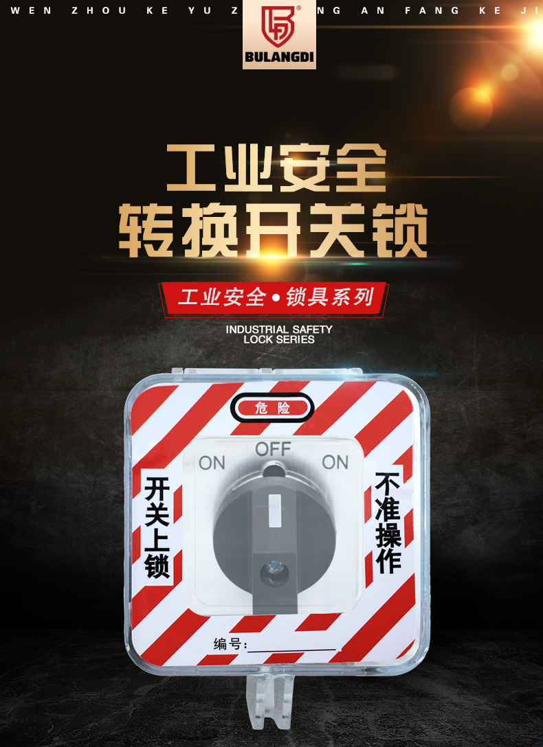 Q30-Q34轉換開關鎖詳情頁_02.jpg