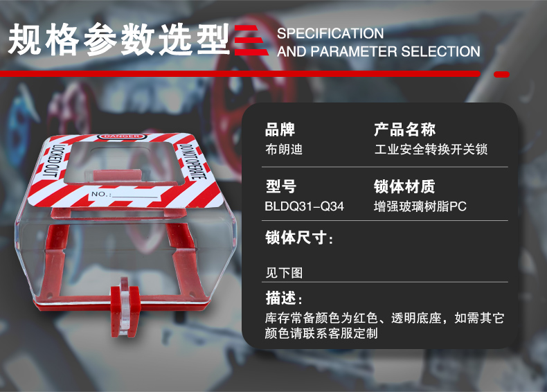 Q30-Q34轉換開關鎖詳情頁_07.jpg