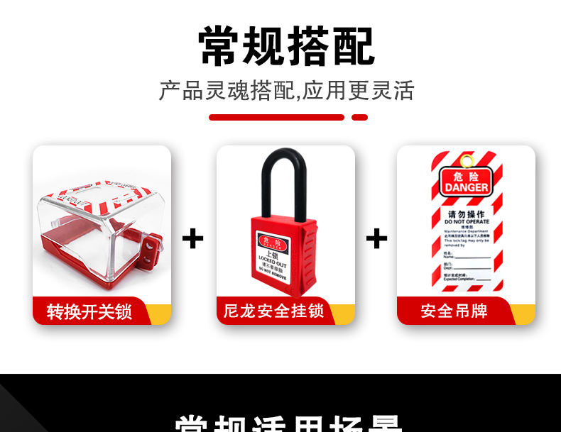 Q30-Q34轉換開關鎖詳情頁2_02.jpg