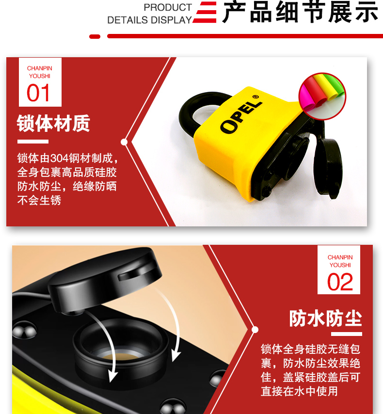 P20戶(hù)外防水防塵鎖詳情頁(yè)_04.jpg