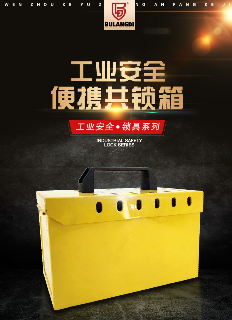 T09便攜共鎖箱詳情頁_02.jpg